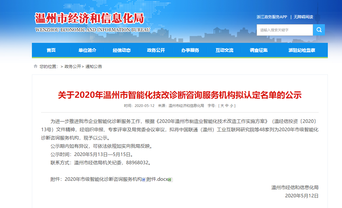 喜讯-我院入选2020年市级智能化诊断咨询服务机构